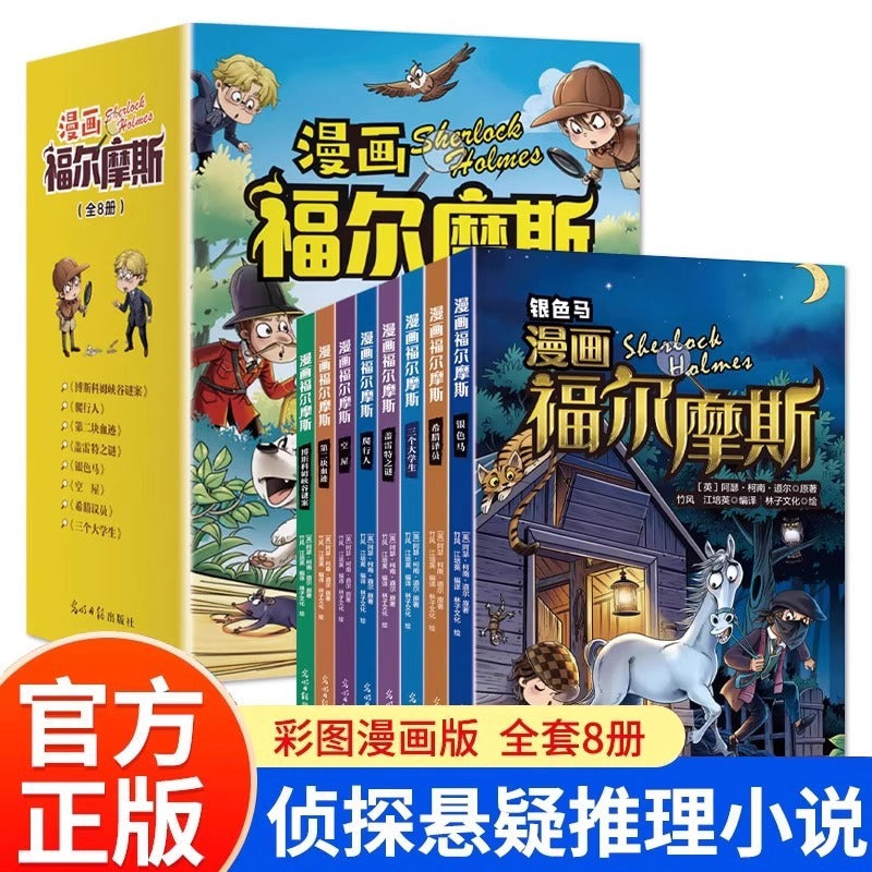 Detective Sherlock Holmes cartoon edition