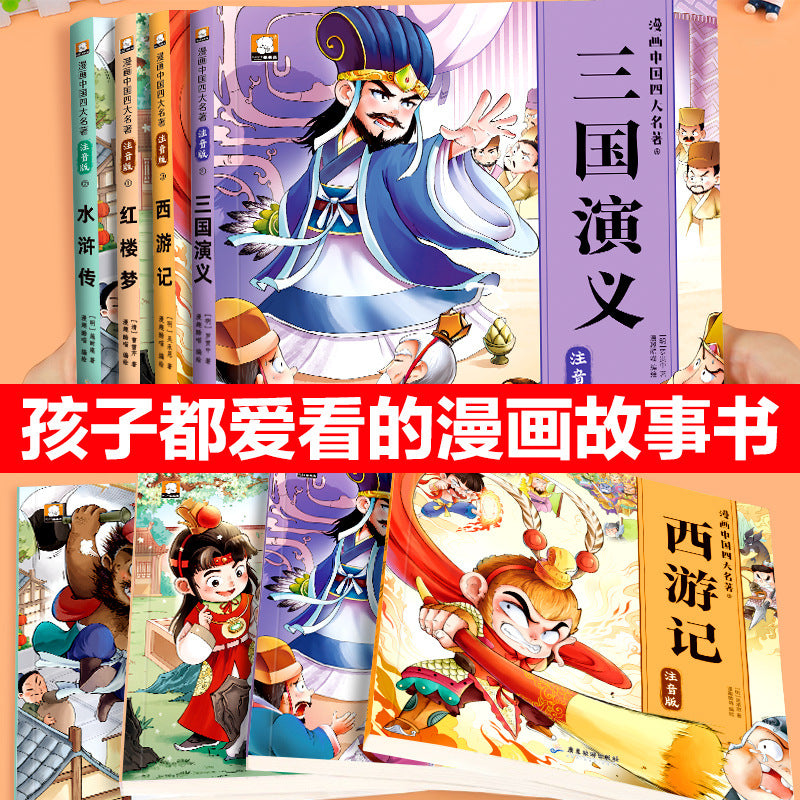 Four Great Books Cartoon Pupil's Zhuyin Edition Journey to the West
