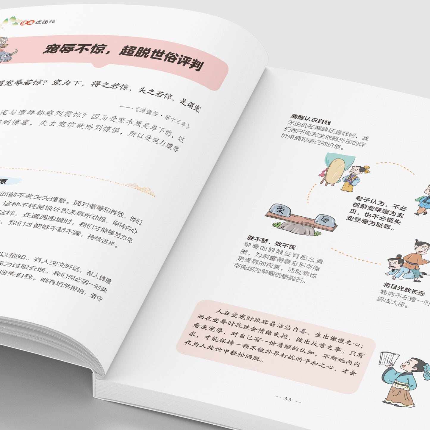 [Authentic] Comics Explain the Tao Te Ching,