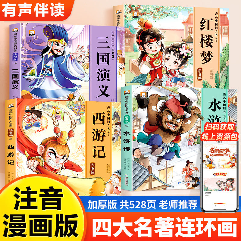 Four Great Books Cartoon Pupil's Zhuyin Edition Journey to the West