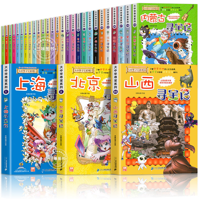 The new version of the Greater China Treasure Hunt Series 1-31
