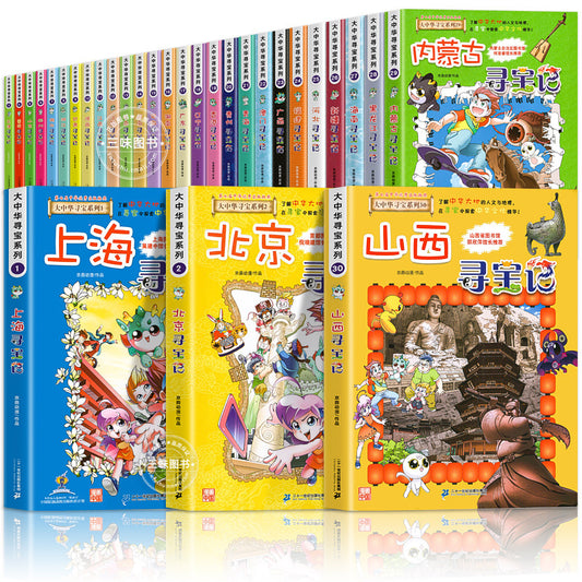 The new version of the Greater China Treasure Hunt Series 1-31