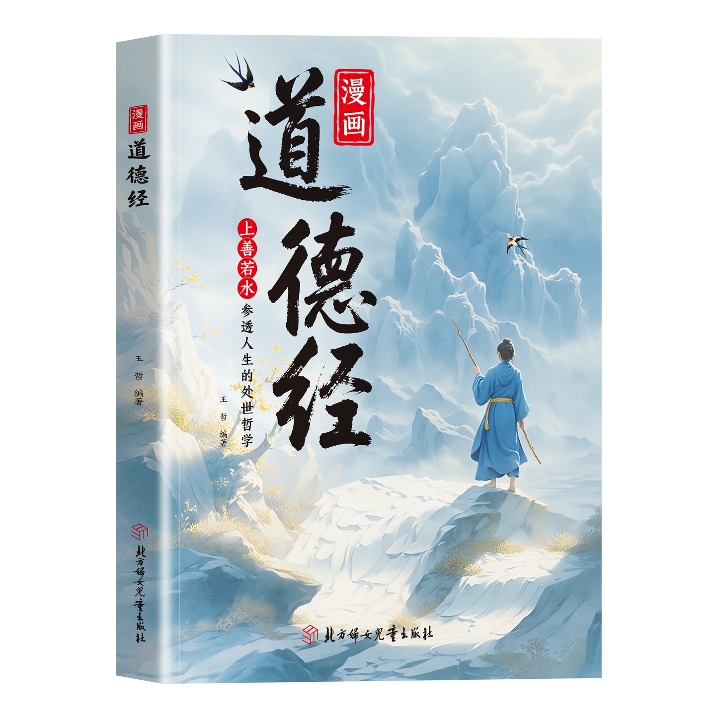 [Authentic] Comics Explain the Tao Te Ching,